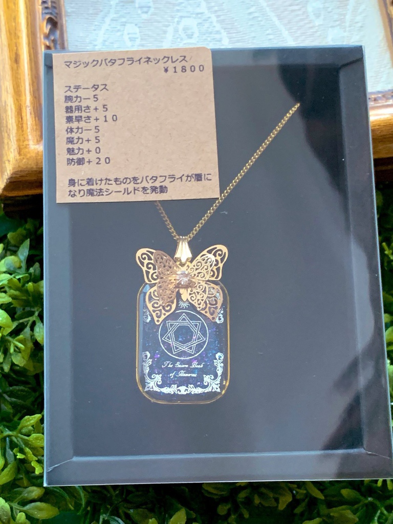 マジックバタフライネックレス