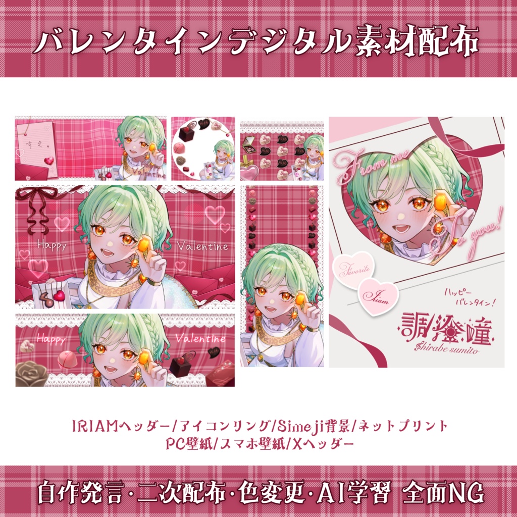 IRIAMバレンタイン素材配布