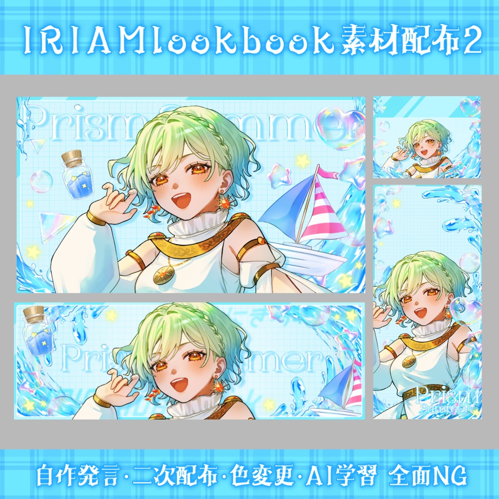 IRIAM 2026.7 lookbook素材2🌊