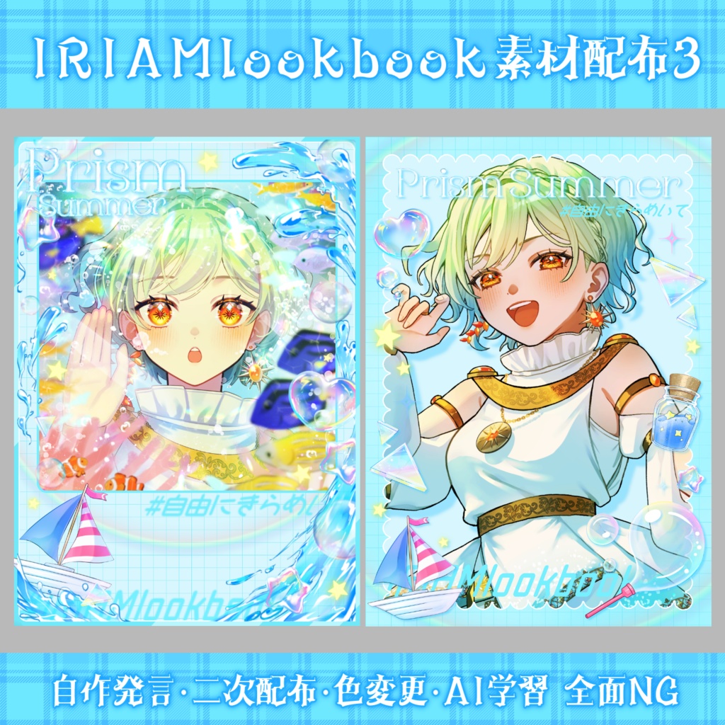 IRIAM 2026.7 lookbook素材3🌊