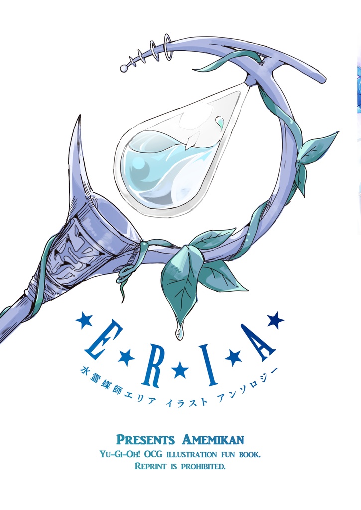 ERIA -水霊媒師エリアイラストアンソロジー-