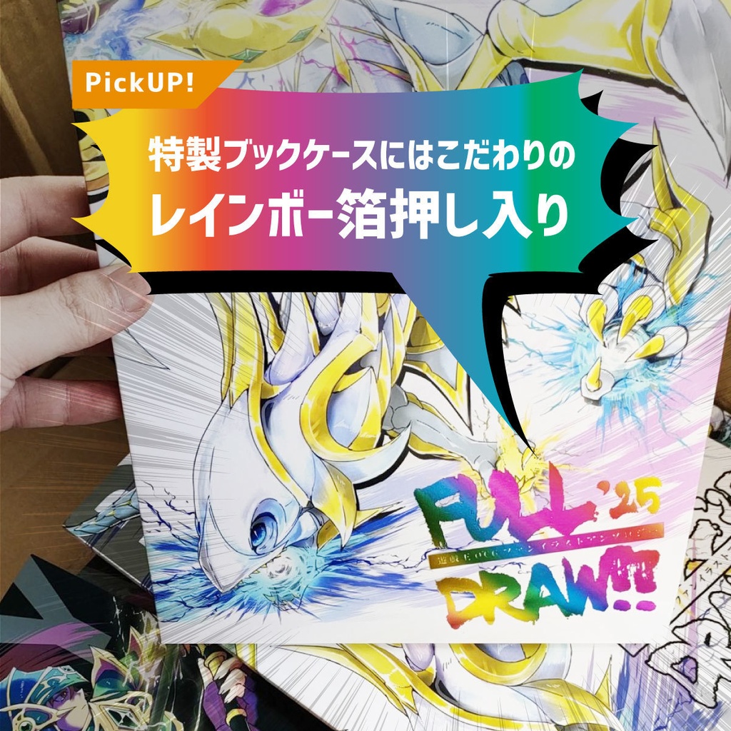 OCG200人アンソロ『FULL DRAW!!'25』