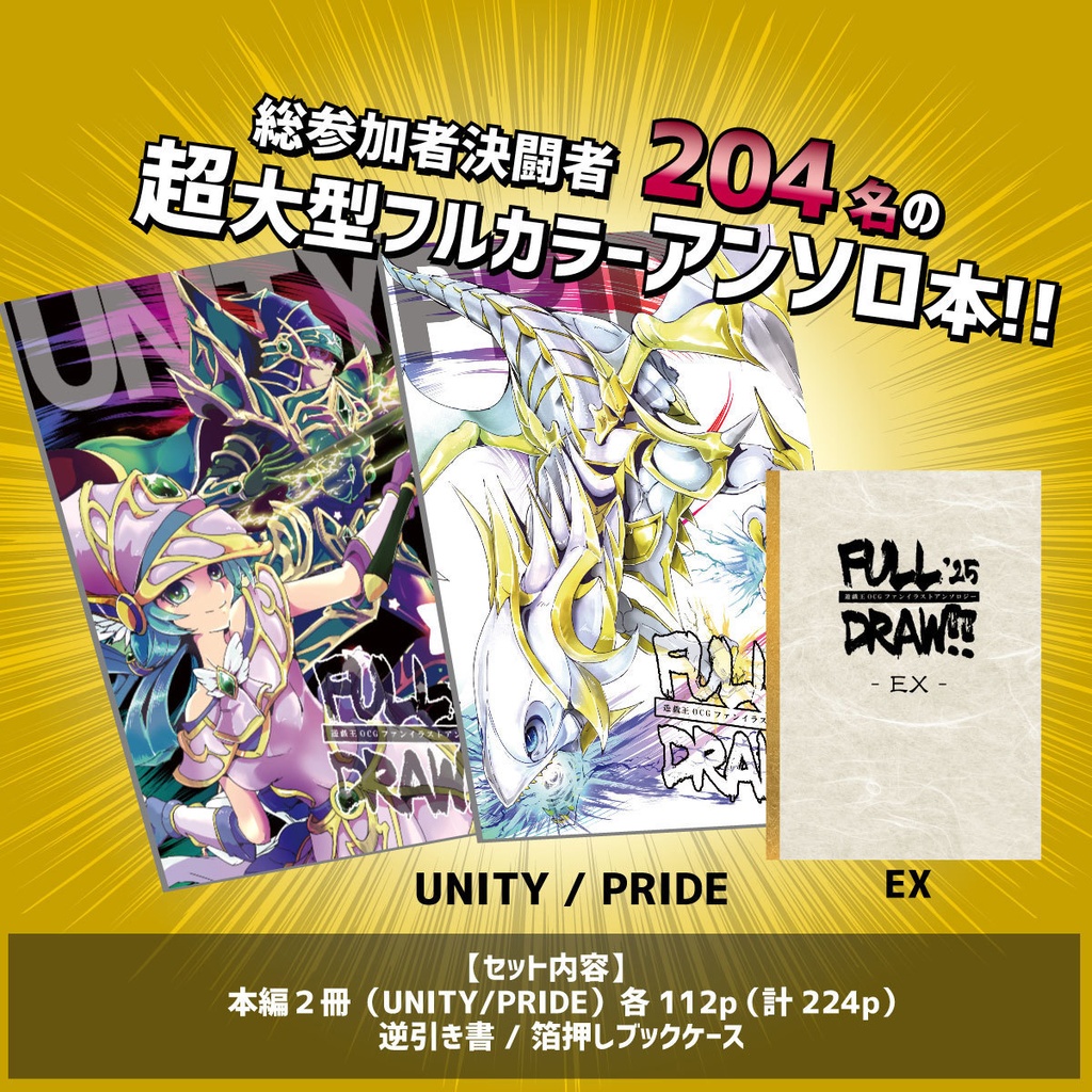 OCG200人アンソロ『FULL DRAW!!'25』