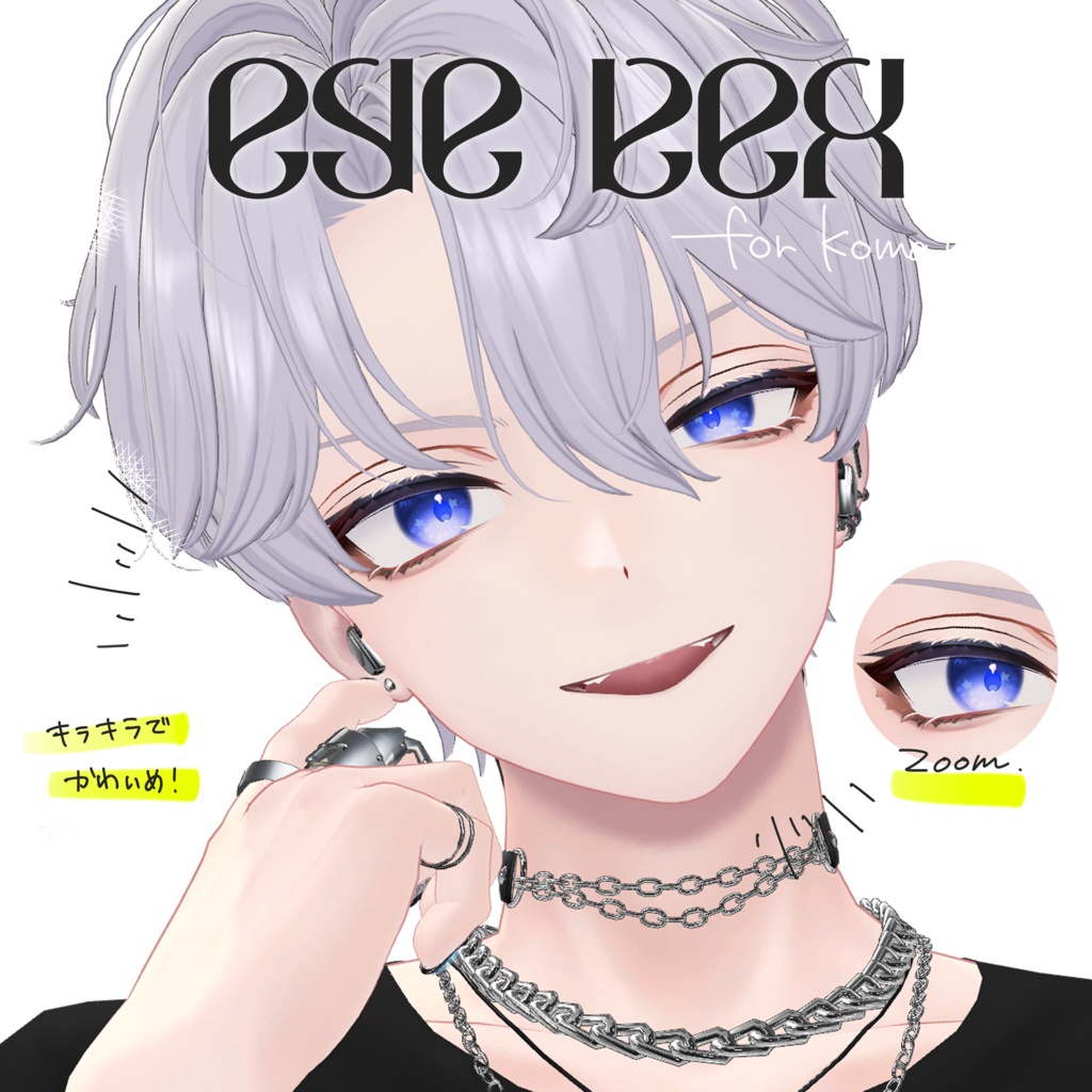 セール中!【狛乃専用】おほしさまEYE