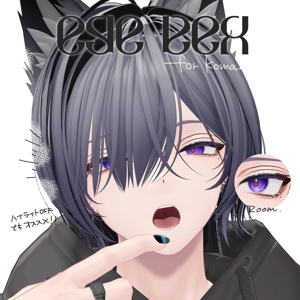 セール中!【狛乃専用】ミステリアスEYE