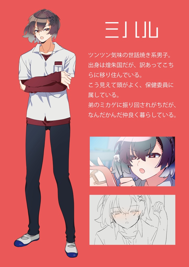 ときめきアスタロイド♡設定資料