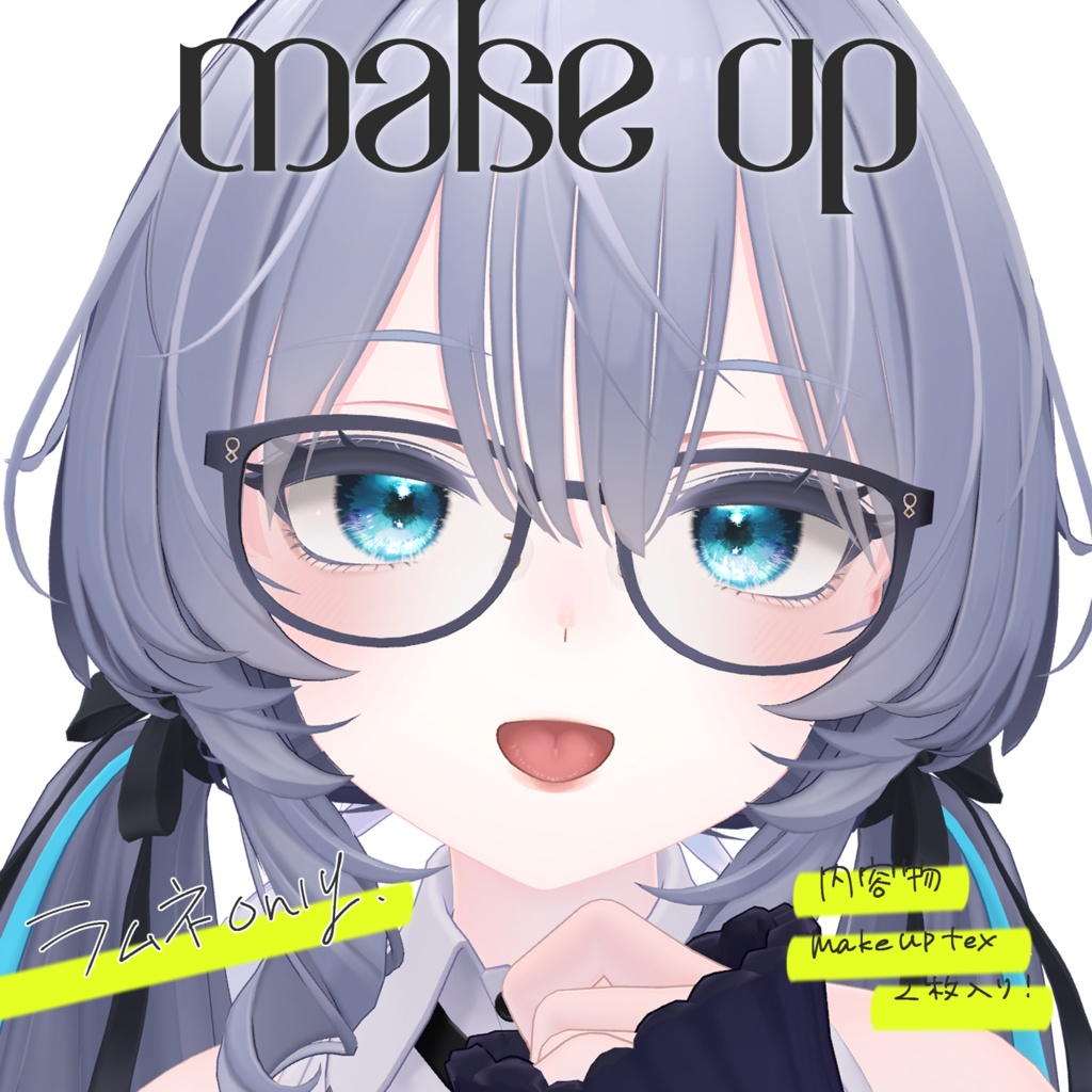 新発売【ラムネ専用】make up (Ramune)