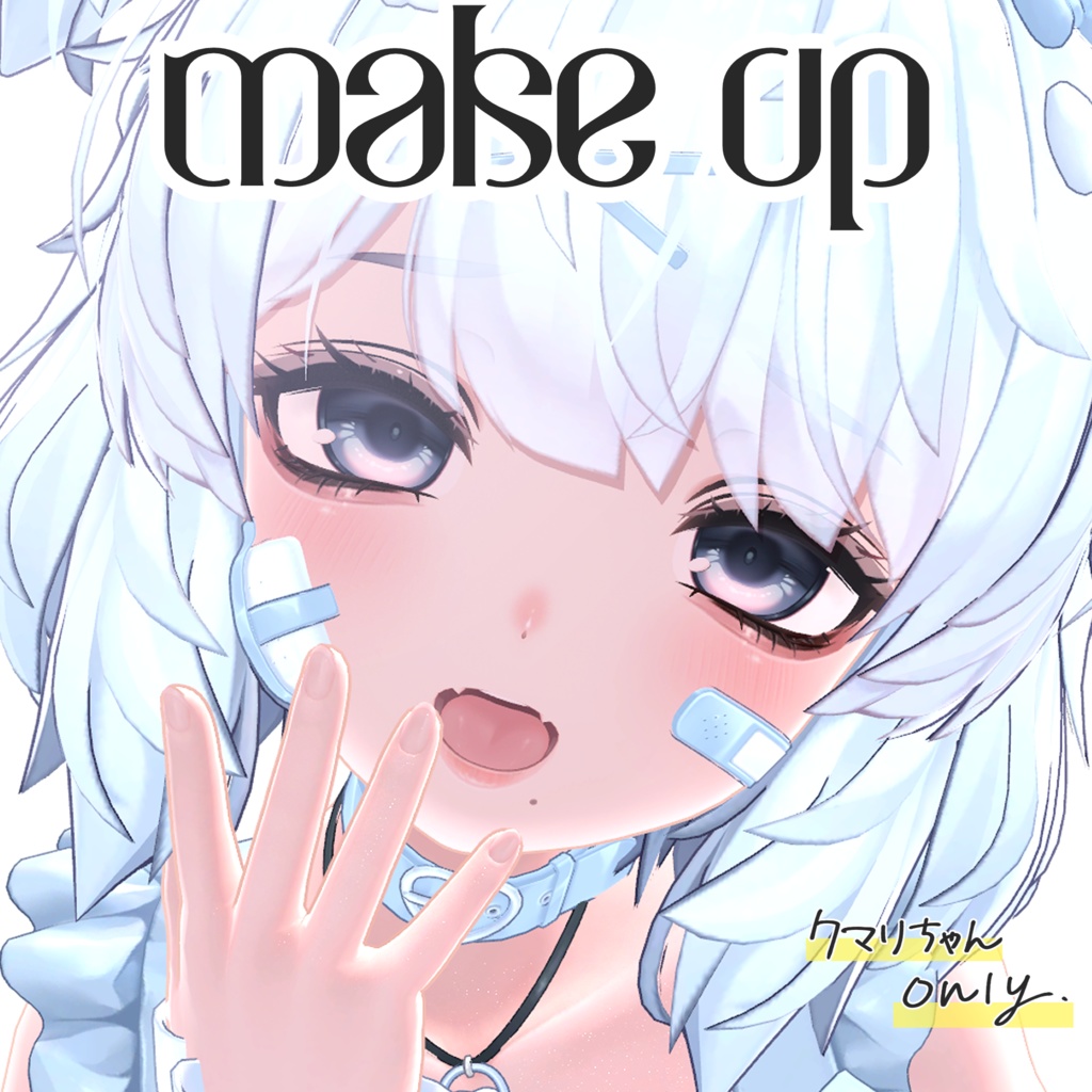 セール中！【クマリ専用】make up texture