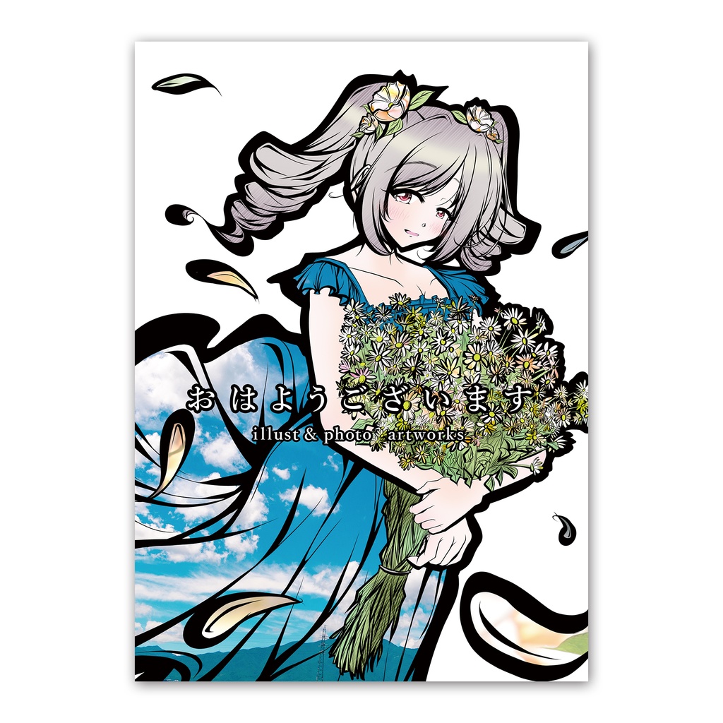 おはようございます 