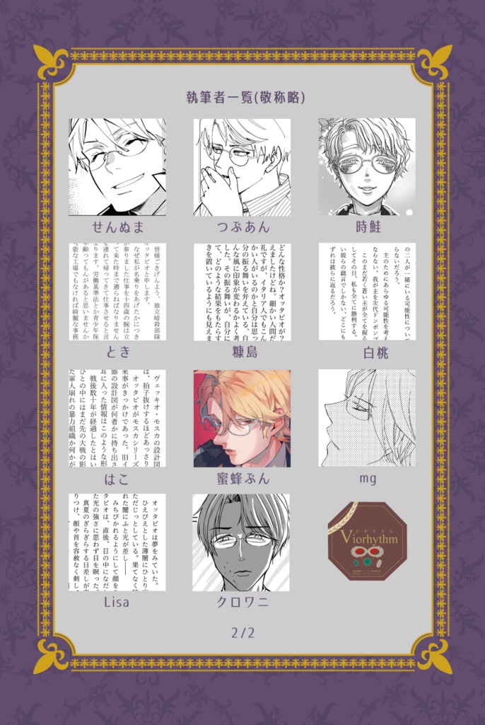 オッタビオアンソロジー『Viorhythm -ビオリズム-』