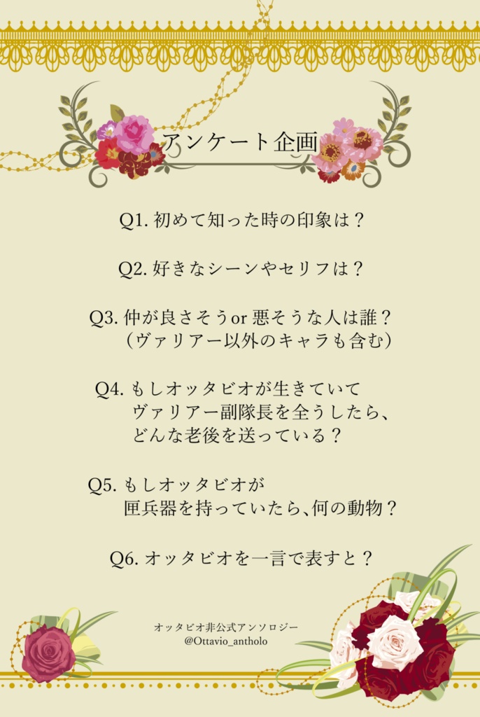 オッタビオアンソロジー『Viorhythm -ビオリズム-』