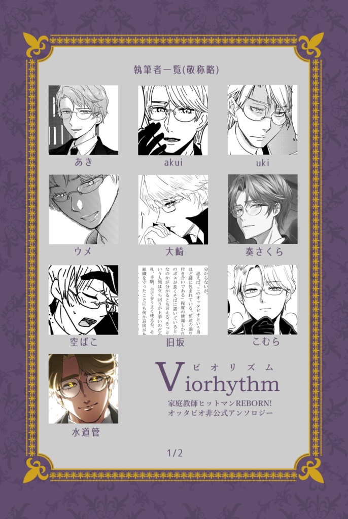 オッタビオアンソロジー『Viorhythm -ビオリズム-』