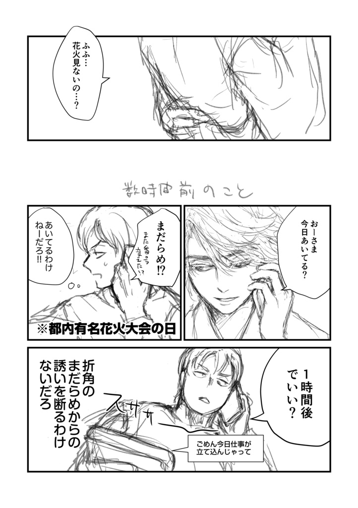 打ち上げ花火、彼女と見るか?まだらめと見るか?