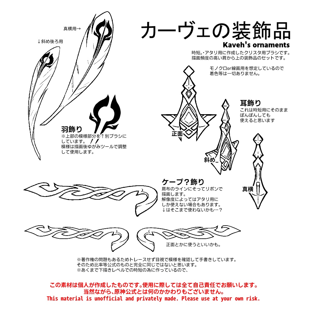 【原神素材】カーヴェ装飾品セット