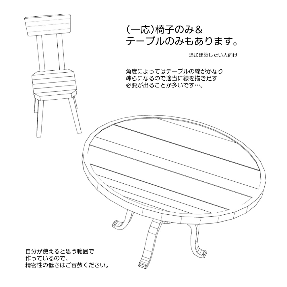 【原神3D素材】モンド城カフェテーブルセット