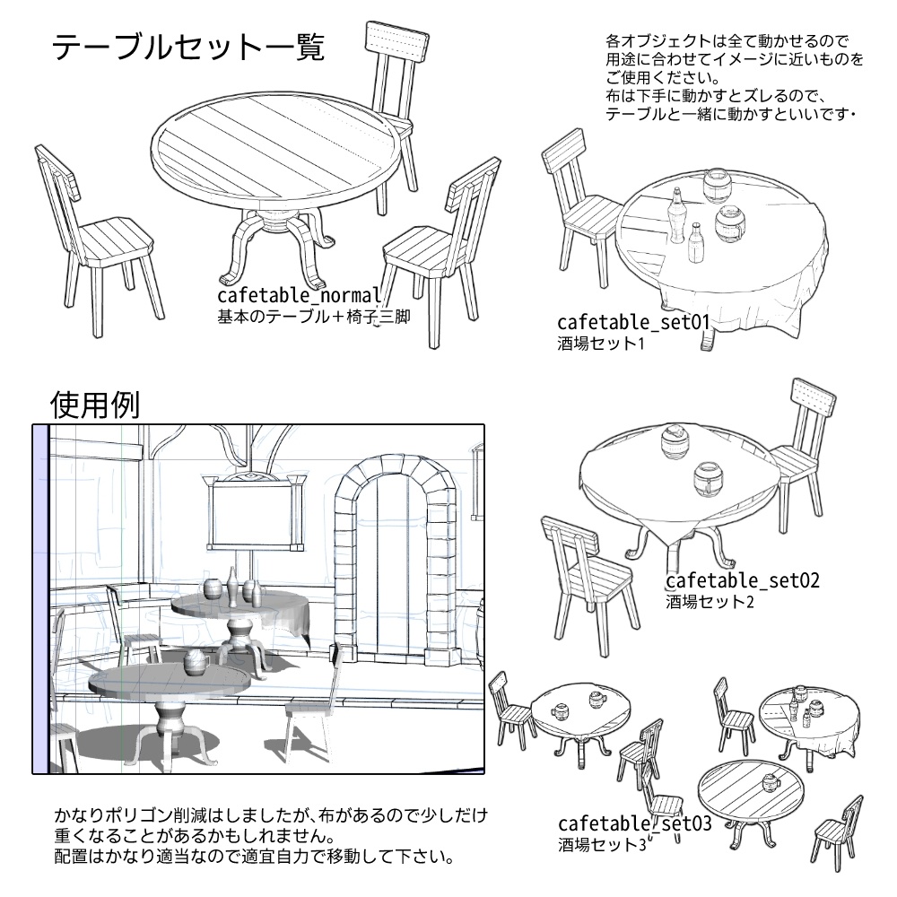 【原神3D素材】モンド城カフェテーブルセット