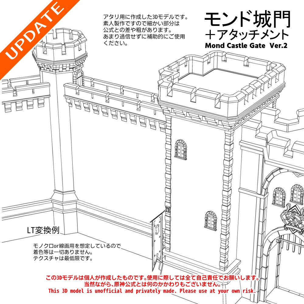 【更新】【原神3D素材】モンド城門セットVer2（テクスチャ入り）