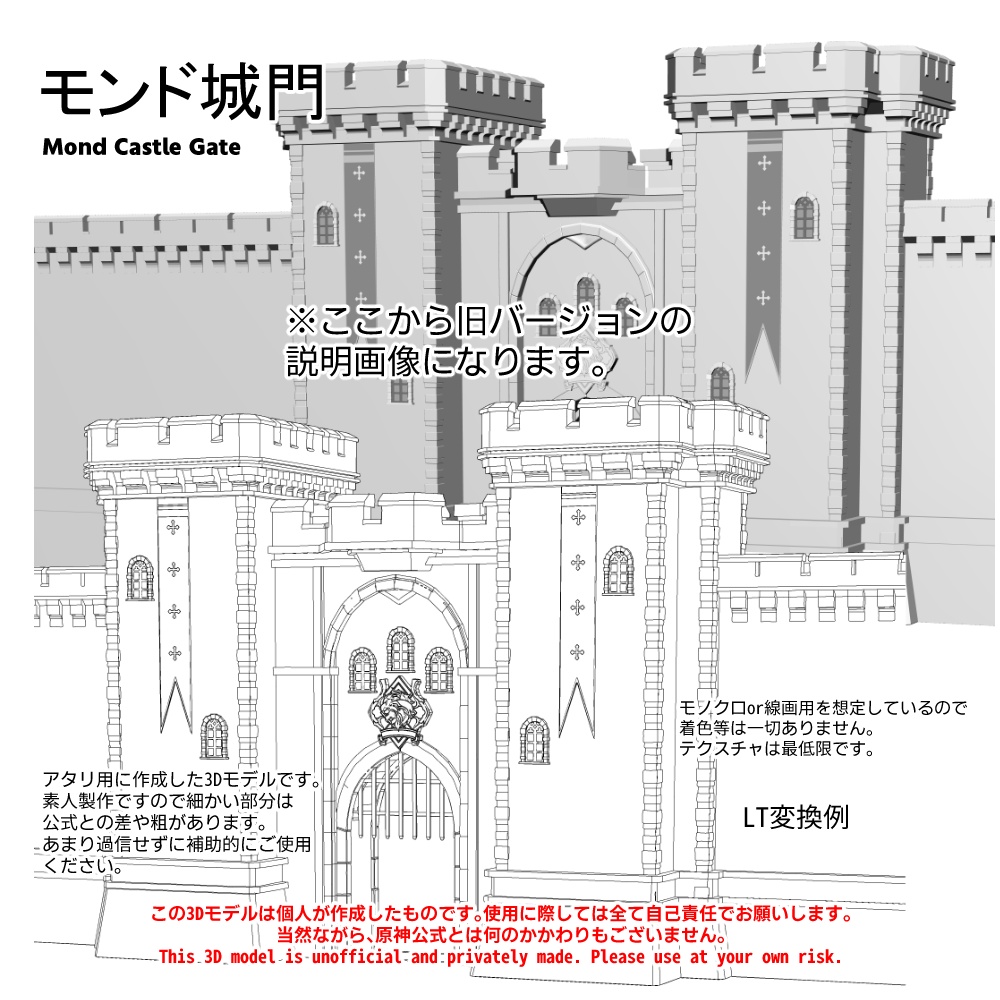 【更新】【原神3D素材】モンド城門セットVer2(テクスチャ入り)