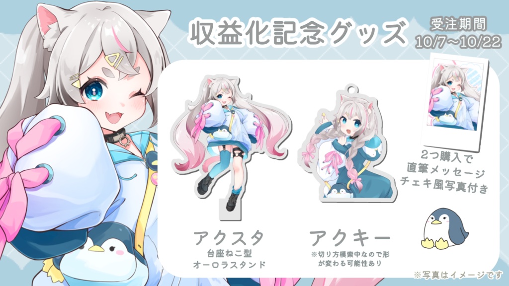 猫白神しの 収益化記念グッズ