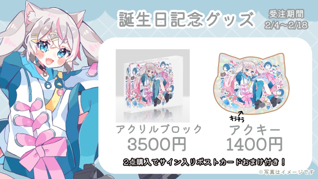 猫白神しの　誕生日記念グッズ2024