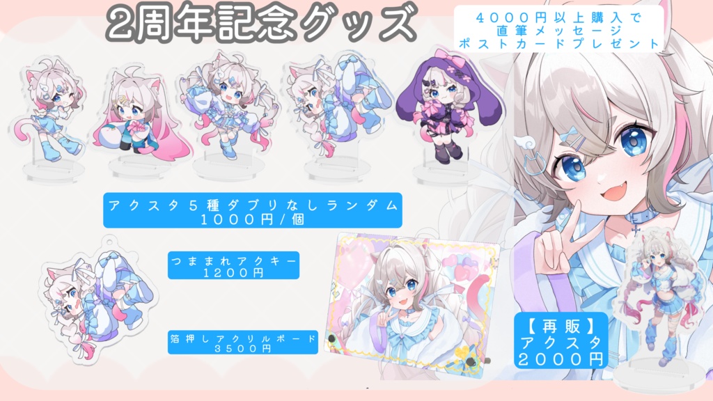 2周年記念グッズ