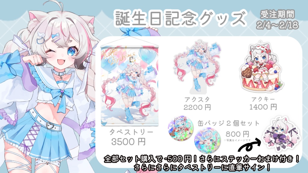 誕生日記念グッズ 2025