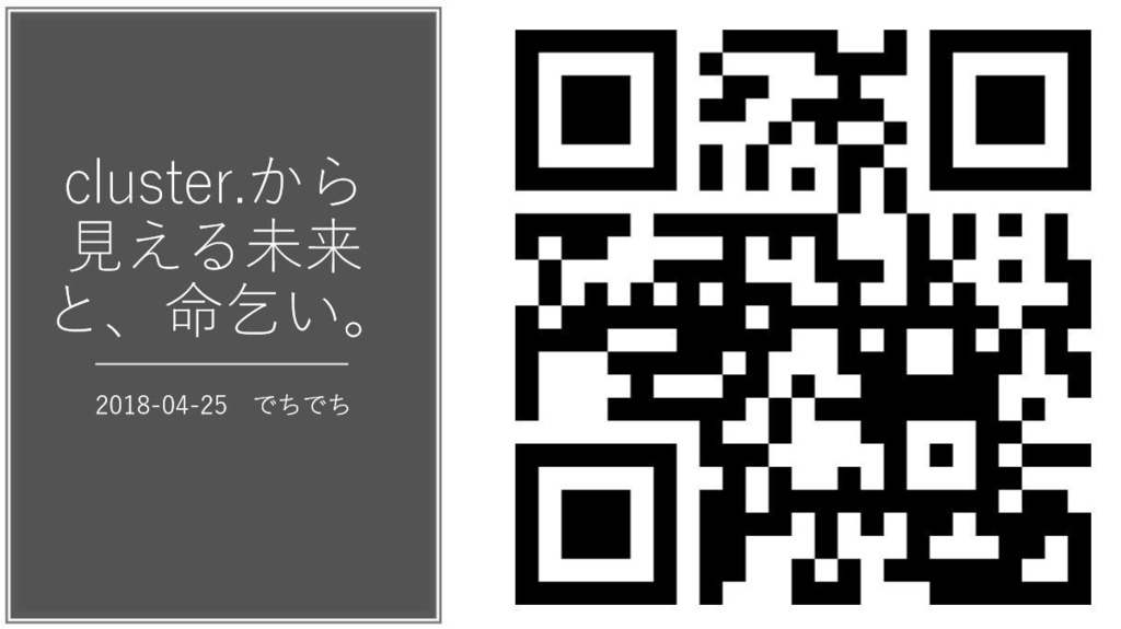 cluster.と投げ銭の組み合わせから見える未来スライド