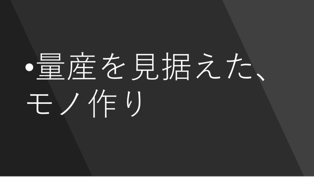 【ホムセン工作】VALU PITCH(第二回)にて使用予定のスライドβ0.8.1