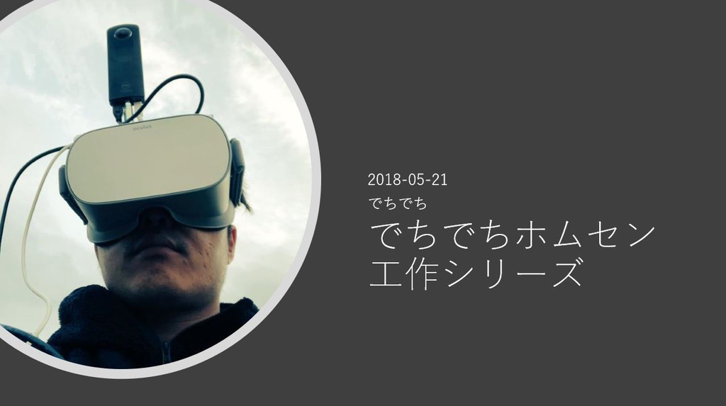 【ホムセン工作】VALU PITCH(第二回)にて使用予定のスライドβ0.8.1