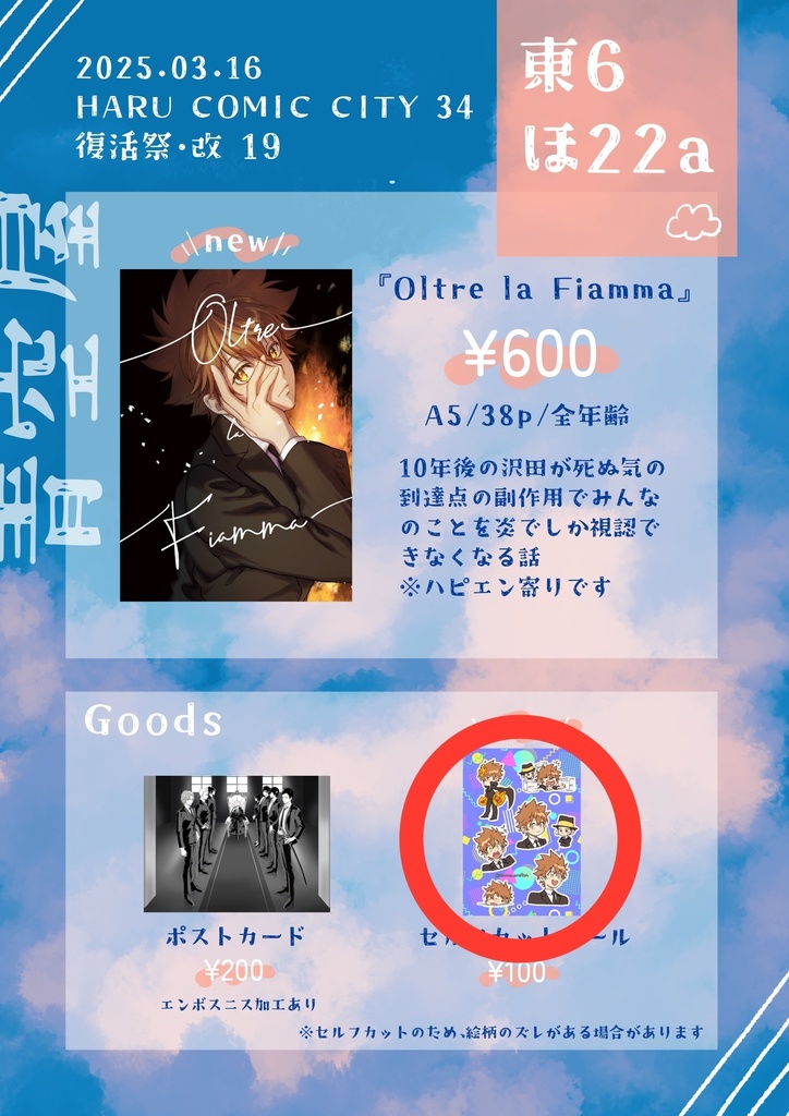 セルフカットシール
