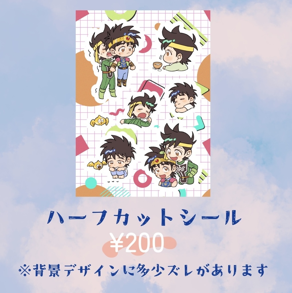 ダイとポップハーフカットシール