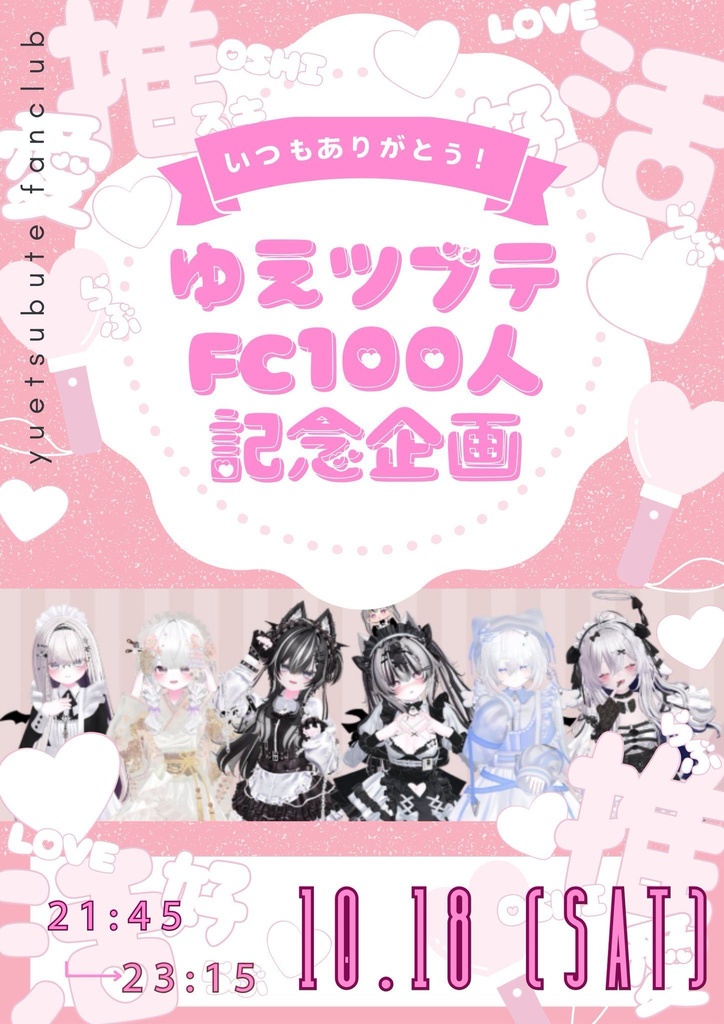 VRC向け　イベント配布関連