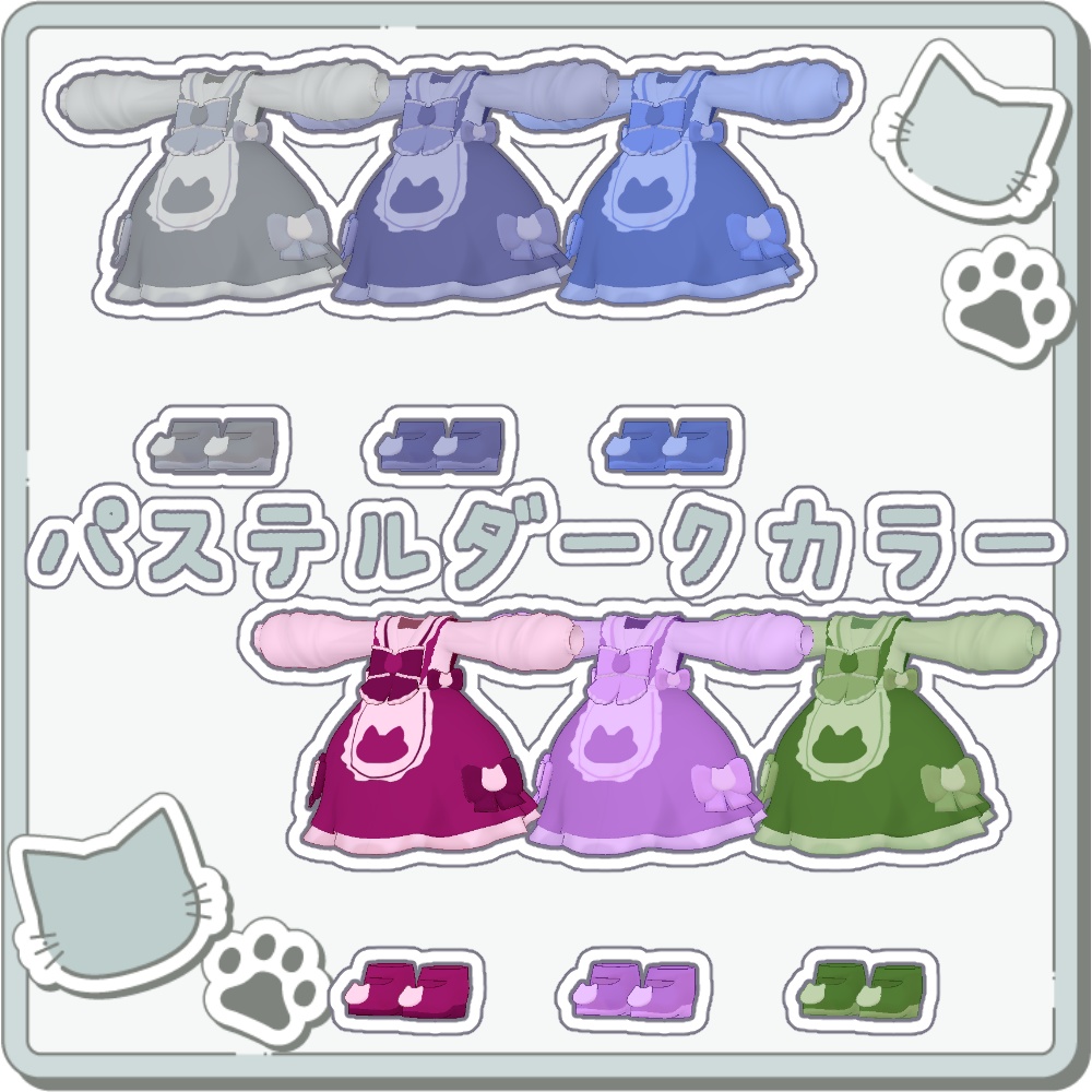 【ロリータCats】 まめふれんず、ネメシス、コロネ対応