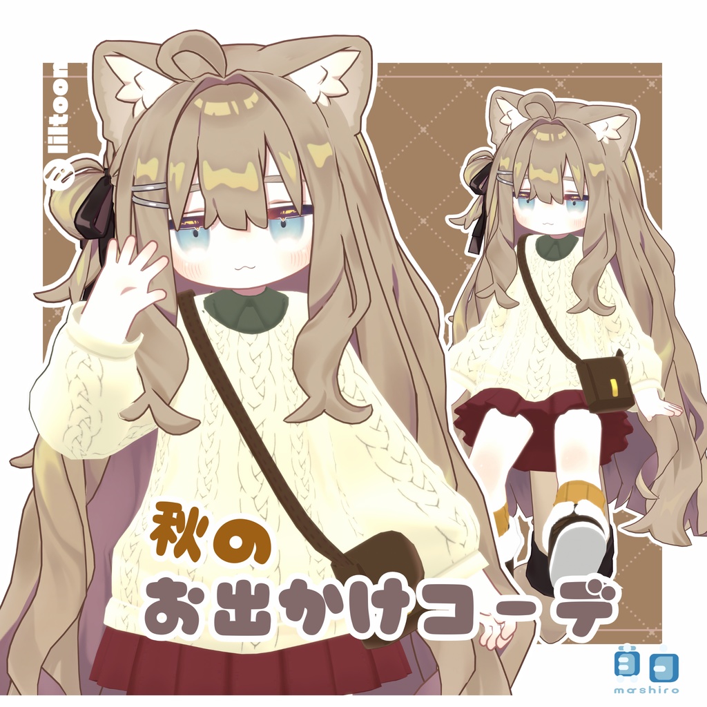 秋のお出かけコーデ【えも研素体・まめふれんず・ネメシス・エルシオン】
