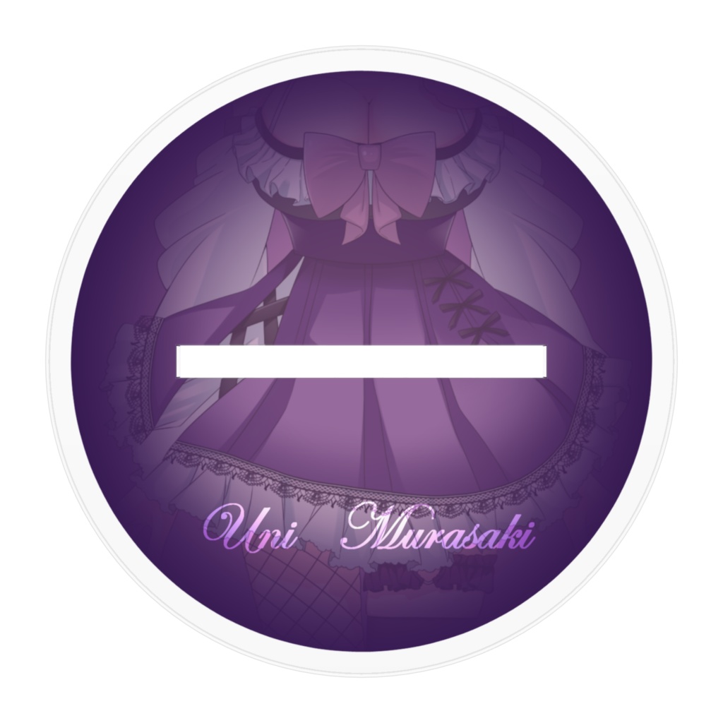 紫咲うに 立ち絵アクスタ