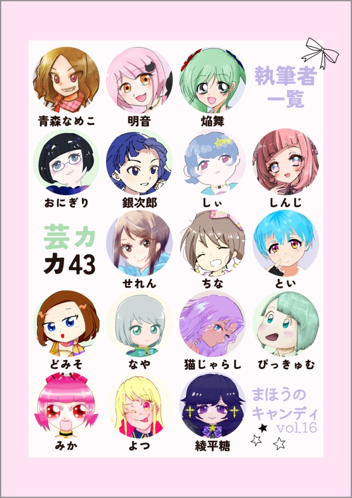 まほうのキャンディ16