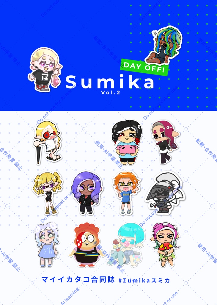 マイイカタコ合同誌 Σumika(スミカ)vol.2【匿名発送】