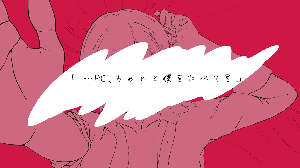 【CoC6版】「ちゃんと、たべて」【SPLL:E108670】