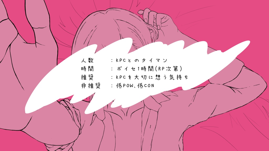 【CoC6版】「ちゃんと、たべて」【SPLL:E108670】