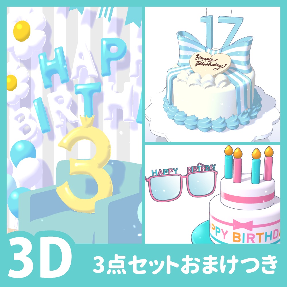 お誕生日関連3点セットおまけつき
