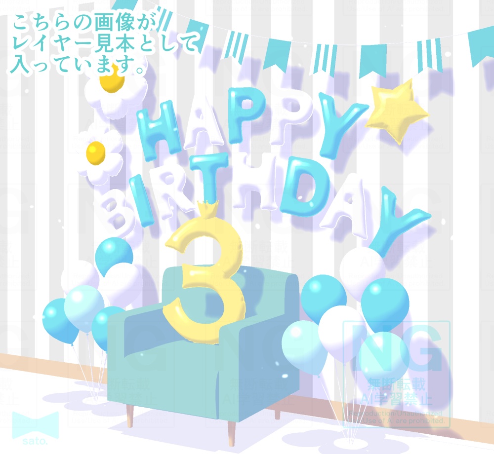 お誕生日関連3点セットおまけつき