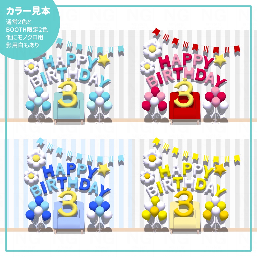 お誕生日関連3点セットおまけつき