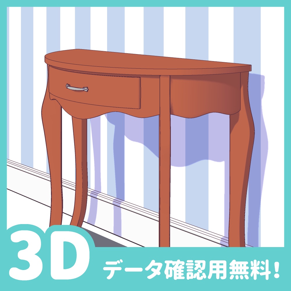データ確認用無料3D素材