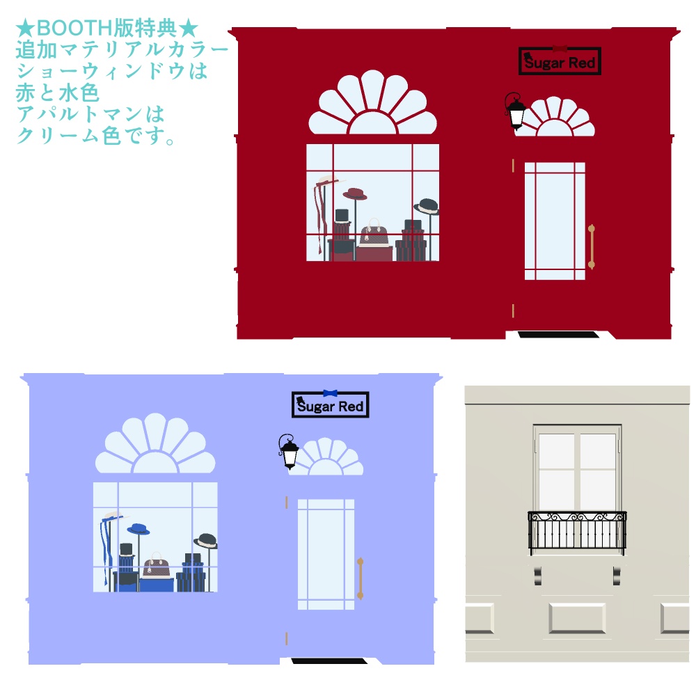 ショーウィンドウとアパルトマンセット