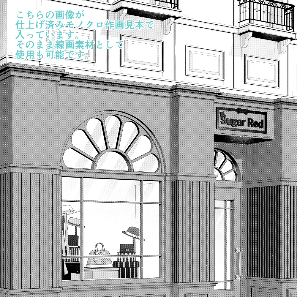 ショーウィンドウとアパルトマンセット