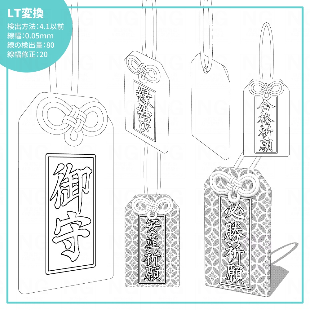 お守り6種セット