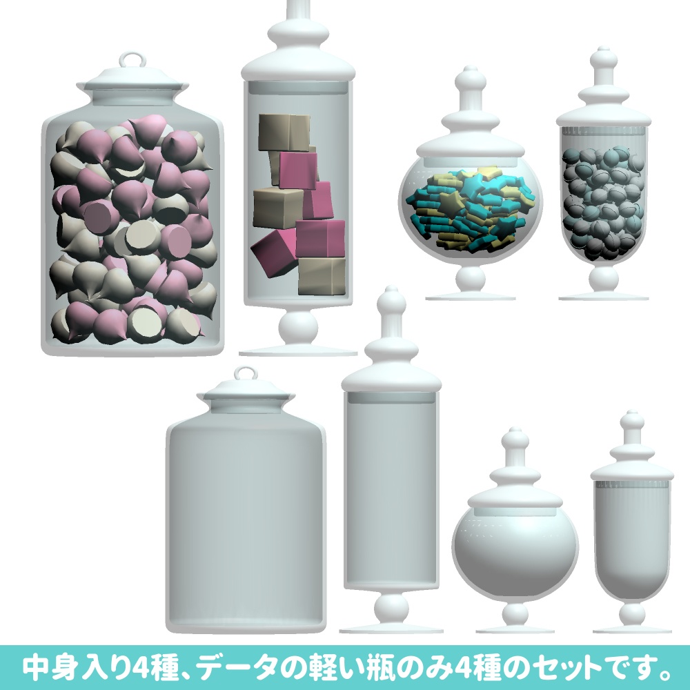 キャンディポット4種セット