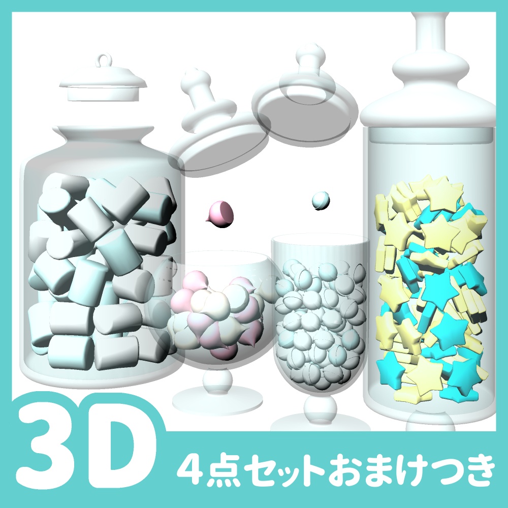 キャンディポット4種セット
