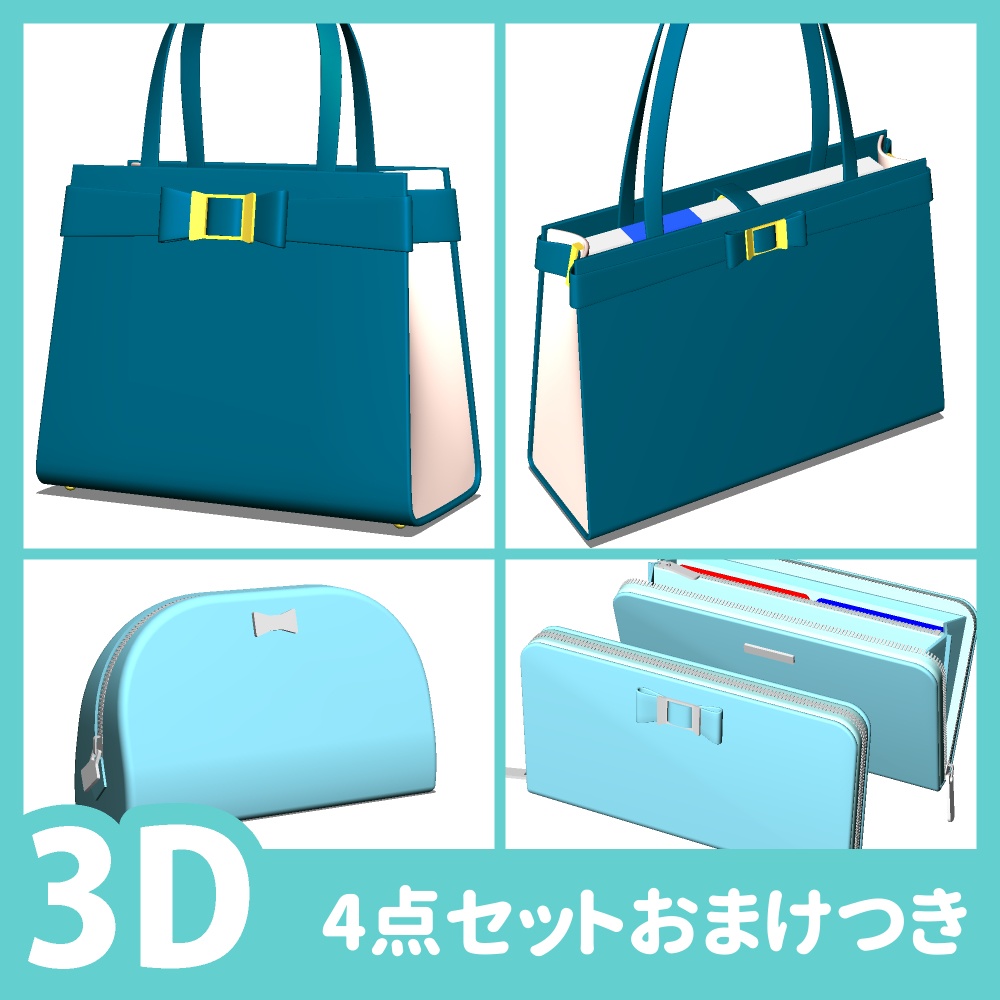 バッグ2種と財布とポーチの4点セット