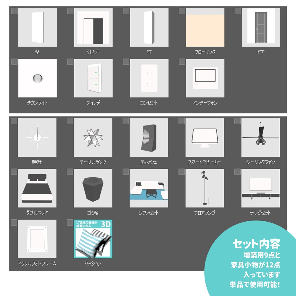 メゾネットルーム 家具&増築セットつき